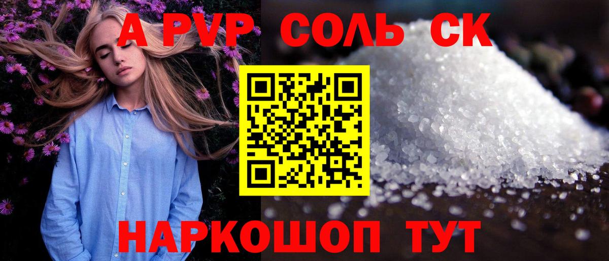 Alfa_PVP СК  Вход с VPN  Электрогорск  APVP Crystall 