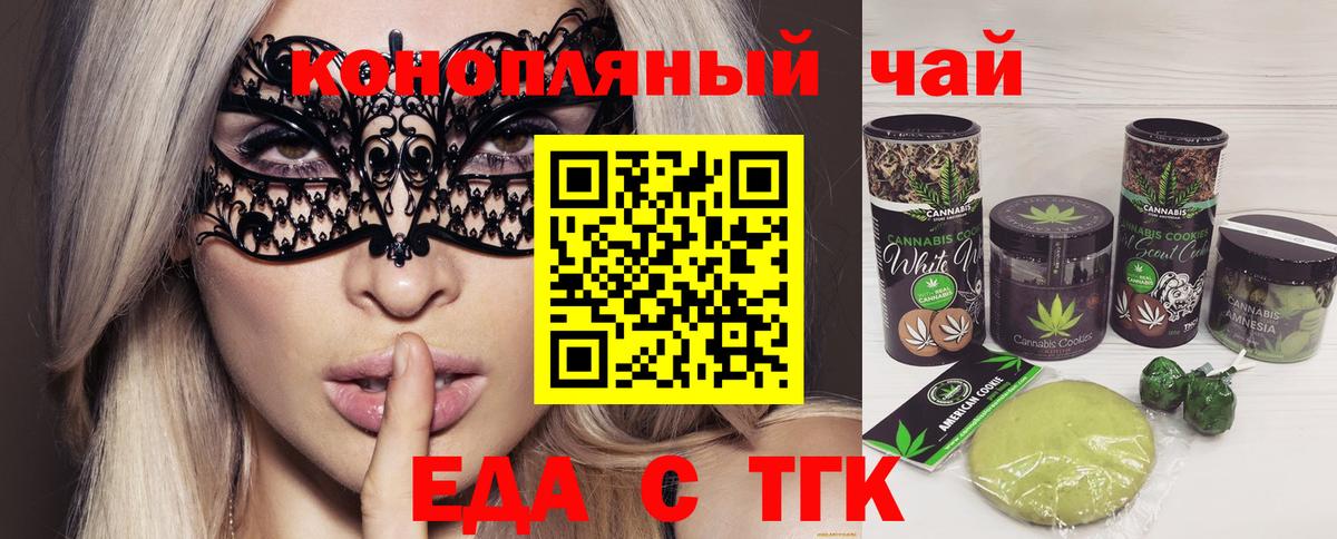 Электрогорск  Печенье с ТГК марихуана  Вход с VPN 