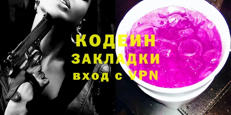 Кодеин Purple Drank  закладка  Электрогорск 