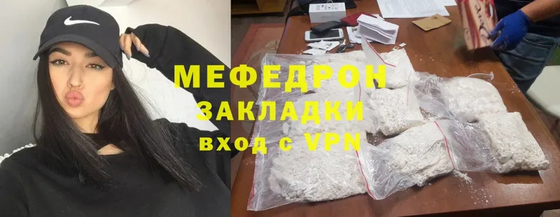 МЕФ mephedrone  Электрогорск 