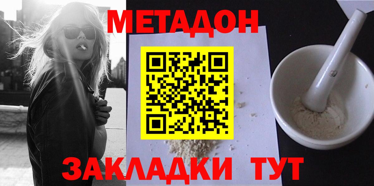 Метадон белоснежный  Вход с VPN  Электрогорск 